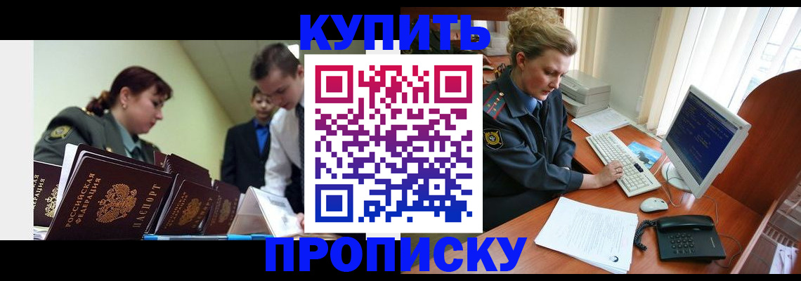 временная регистрация недорого в Куйбышеве