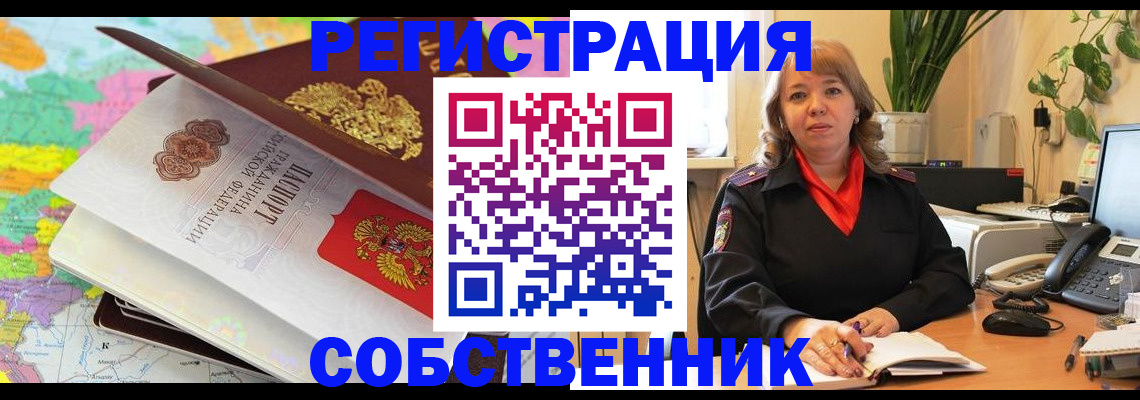 временная регистрация адрес в Куйбышеве